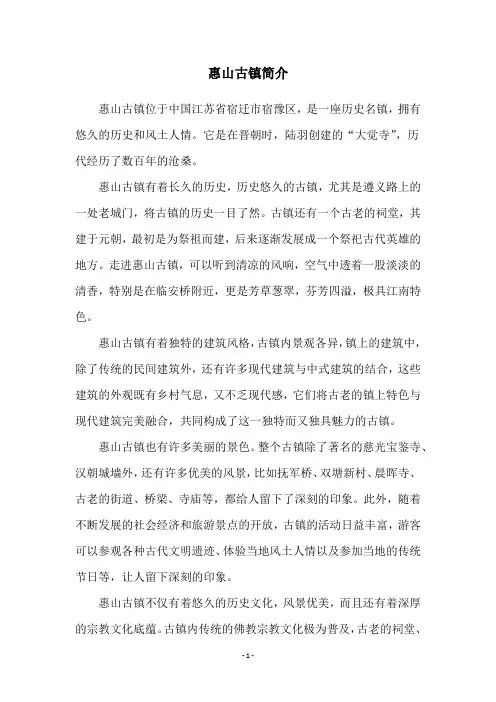 惠山古镇简介