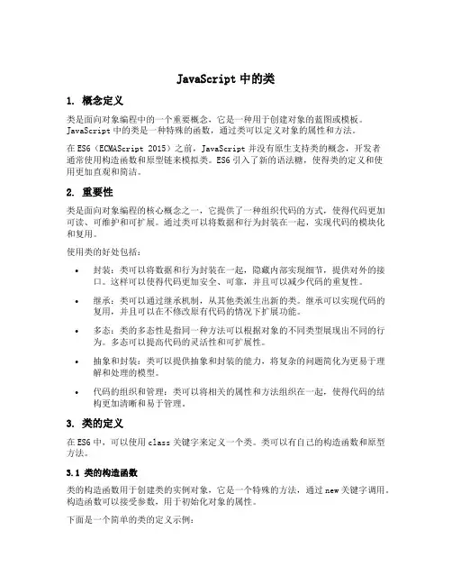 描述js的中的class类的概念