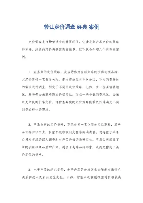 转让定价调查 经典 案例