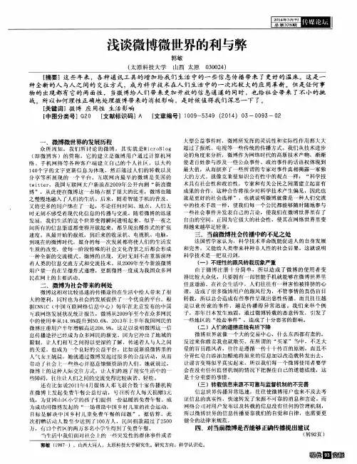 浅谈微博微世界的利与弊