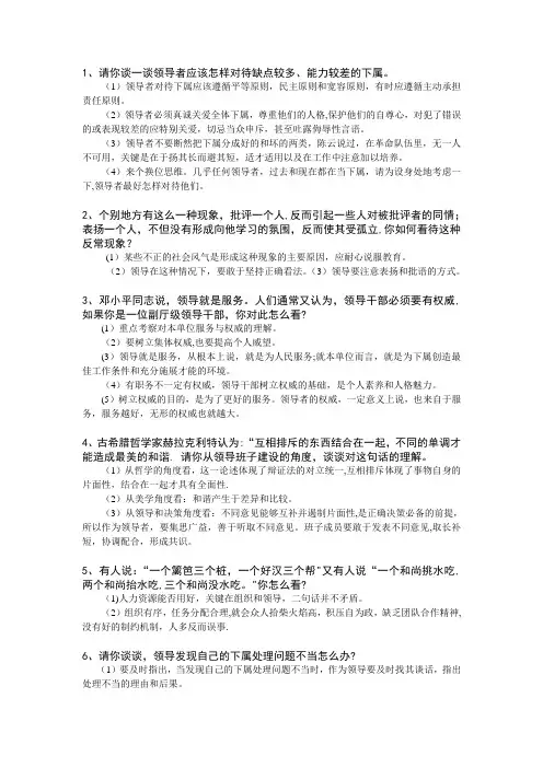 税务竞争上岗面试题目