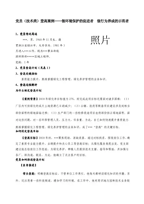 党员登高案例