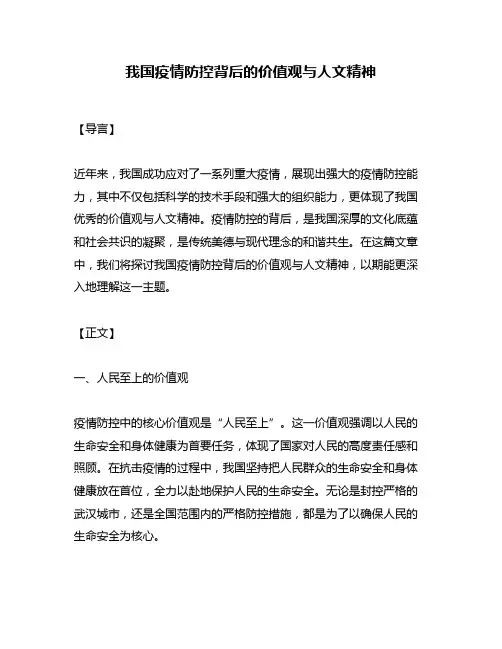 我国疫情防控背后的价值观与人文精神