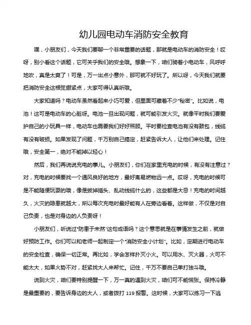 幼儿园电动车消防安全教育