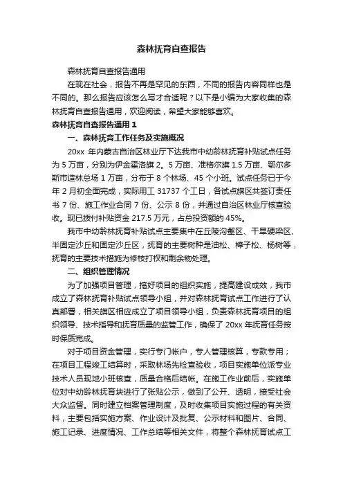 森林抚育自查报告