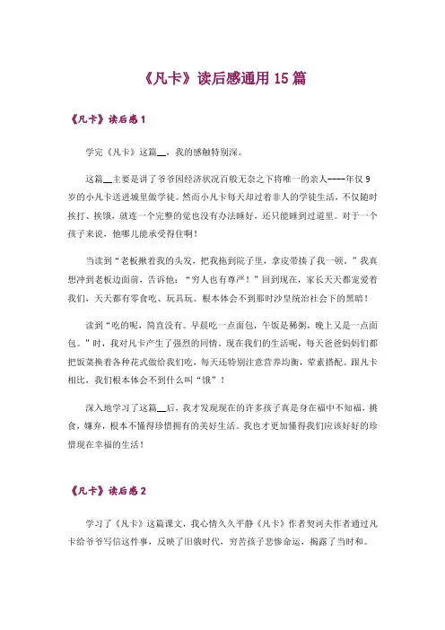《凡卡》读后感通用15篇