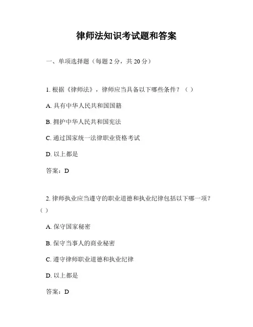 律师法知识考试题和答案