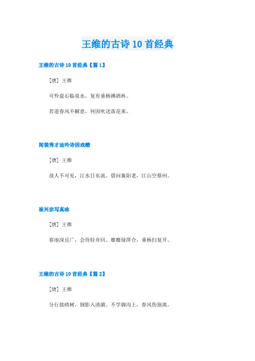 王维的古诗10首经典