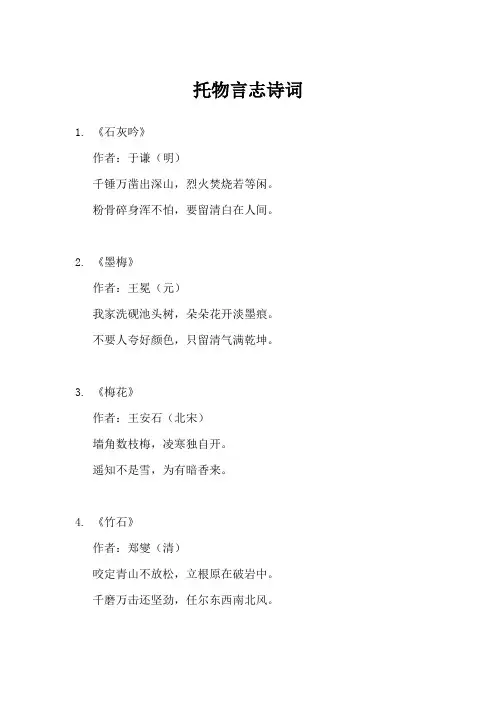 托物言志诗词