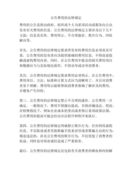 公告费用的法律规定