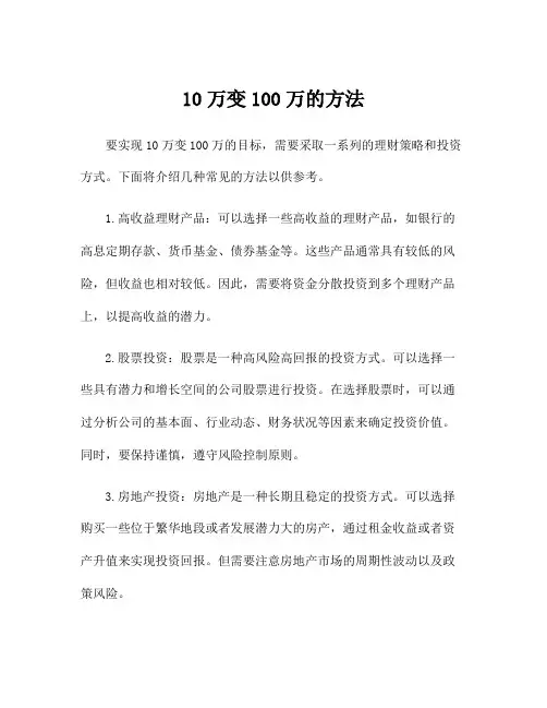 10万变100万的方法
