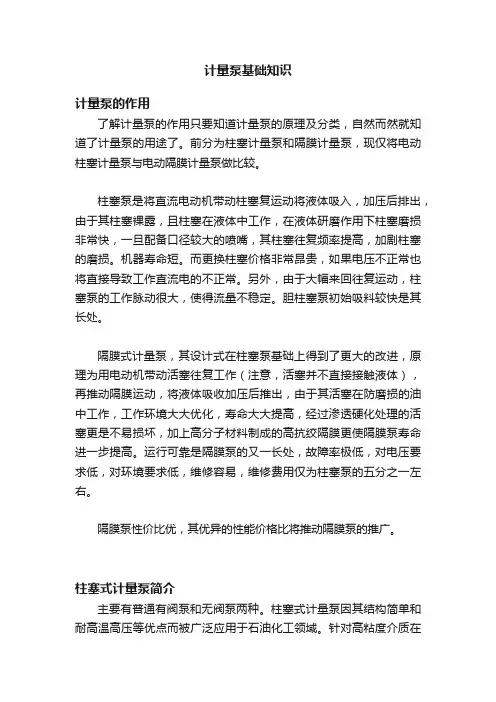 计量泵基础知识