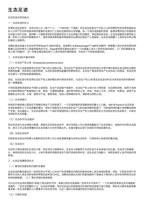生态足迹——精选推荐