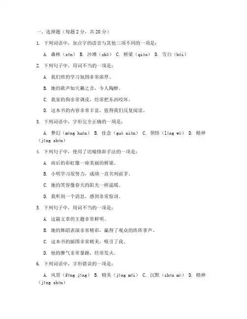 四年级期中考试卷语文加答案