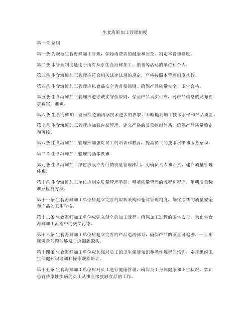生食海鲜加工管理制度