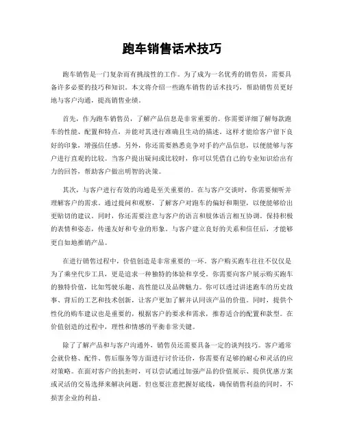 跑车销售话术技巧