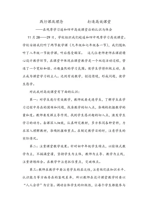 践行课改理念   打造高效课堂