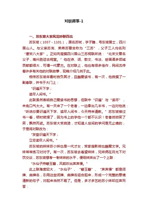 对联趣事-1