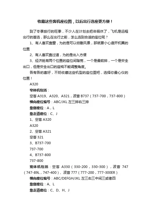 收藏这些客机座位图，以后出行选座更方便！
