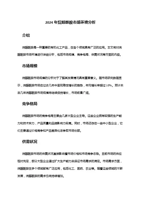 2024年烷醇酰胺市场环境分析