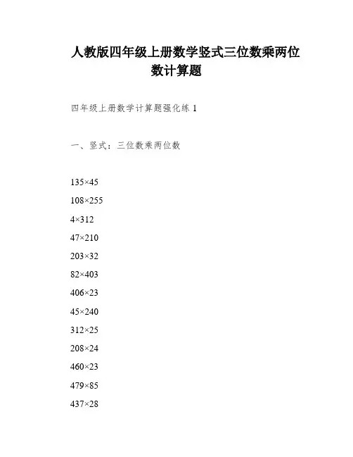 人教版四年级上册数学竖式三位数乘两位数计算题