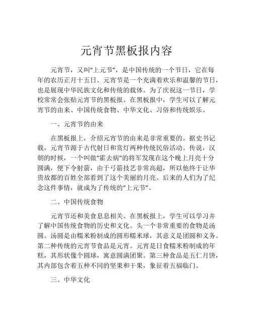 元宵节黑板报内容