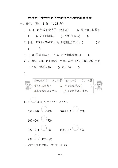 青岛版二年级数学下册第四单元综合素质达标含答案