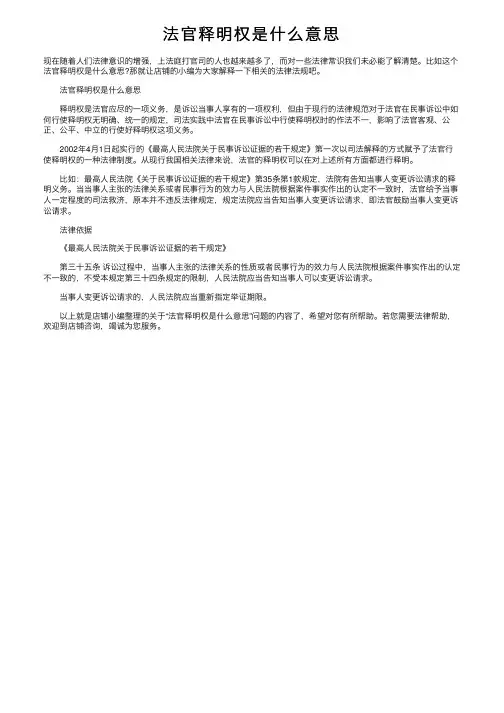 法官释明权是什么意思