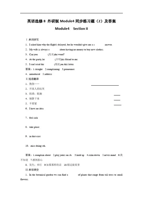 英语选修8 外研Modle4同步练习题2及答案