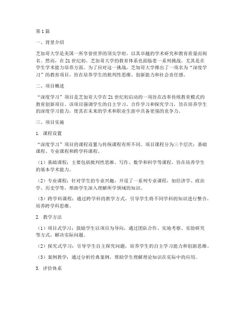 美国现代教育经典案例(2篇)