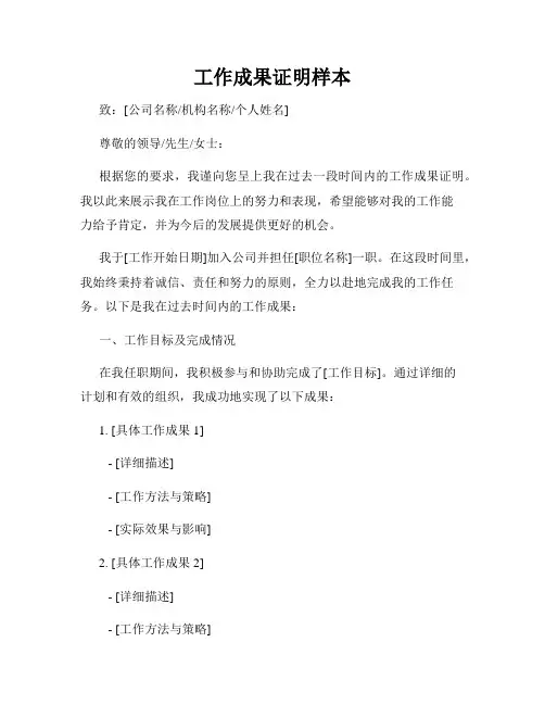 工作成果证明样本