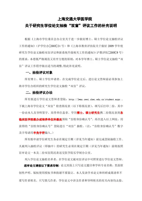上海交通大学医学院