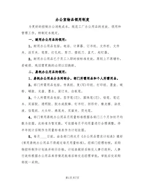办公室物品领用制度（四篇）