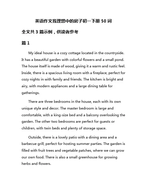 英语作文我理想中的房子初一下册50词
