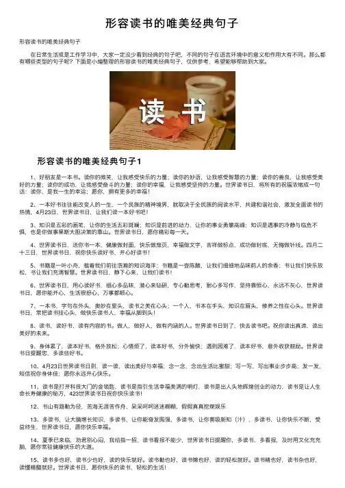 形容读书的唯美经典句子