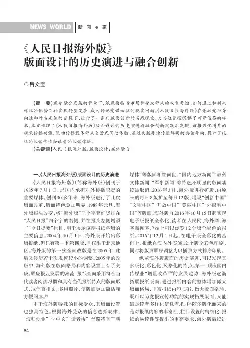 《人民日报海外版》版面设计的历史演进与融合创新