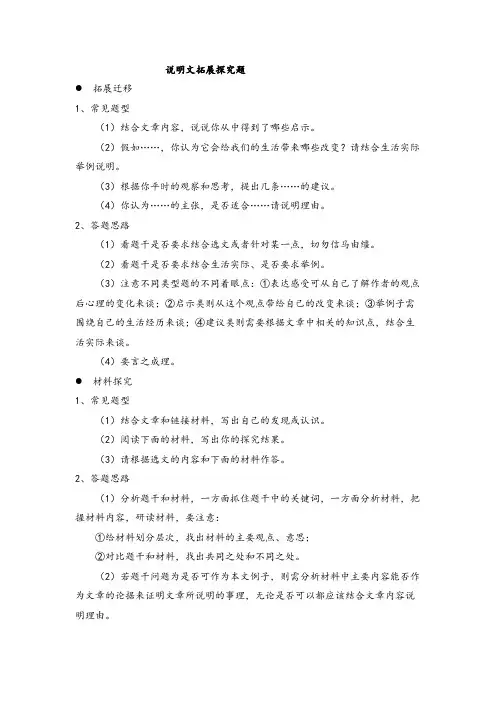 中考语文复习：说明文拓展探究题答题技巧