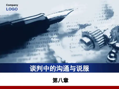 第八章 谈判中的沟通与说服