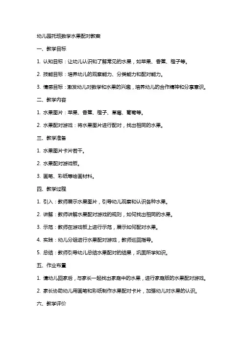 幼儿园托班数学水果配对教案