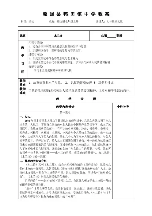 24《木兰诗》 第一课时