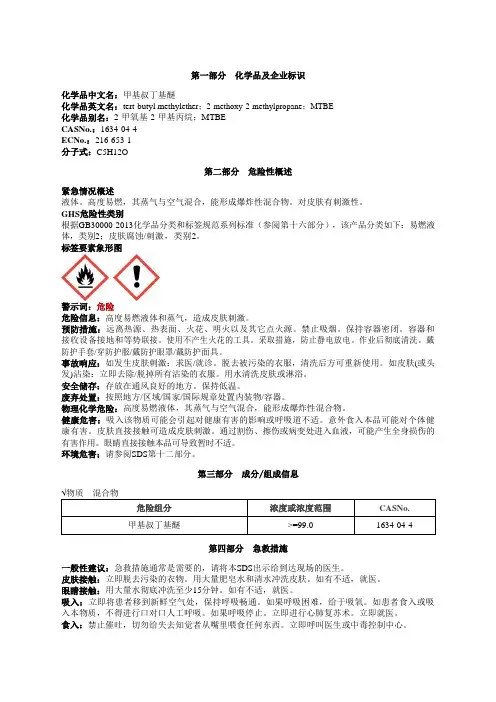 甲基叔丁基醚安全技术说明书MSDS