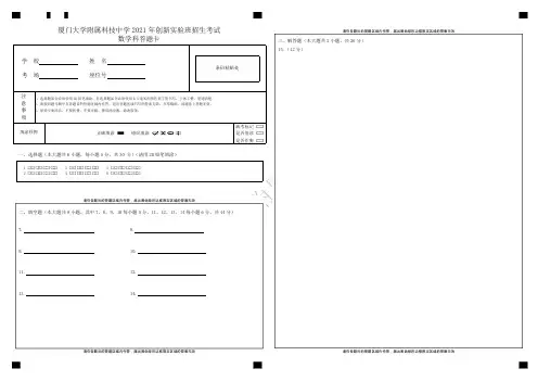 厦门大学附属科技中学2021年高中创新班招生考试数学答题卡
