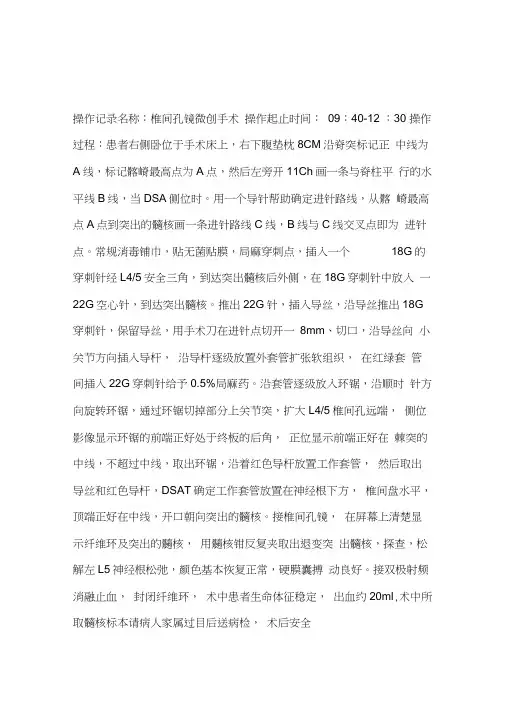 椎间孔镜微创手术记录