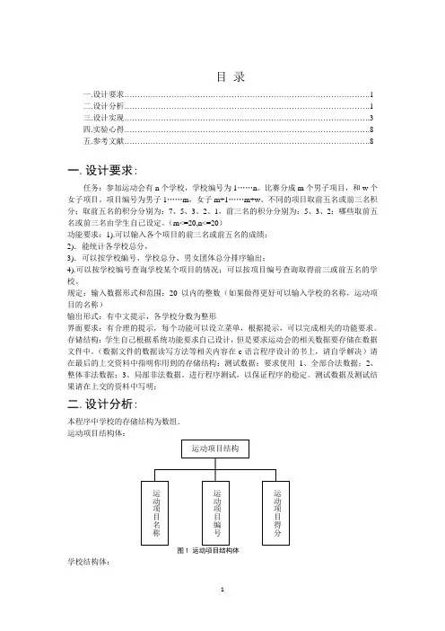 运动会分数统计实验报告