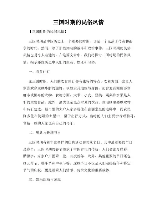 三国时期的民俗风情