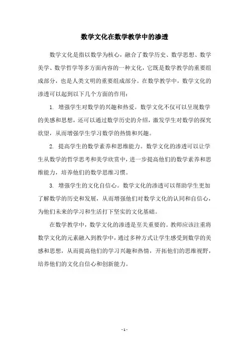 数学文化在数学教学中的渗透