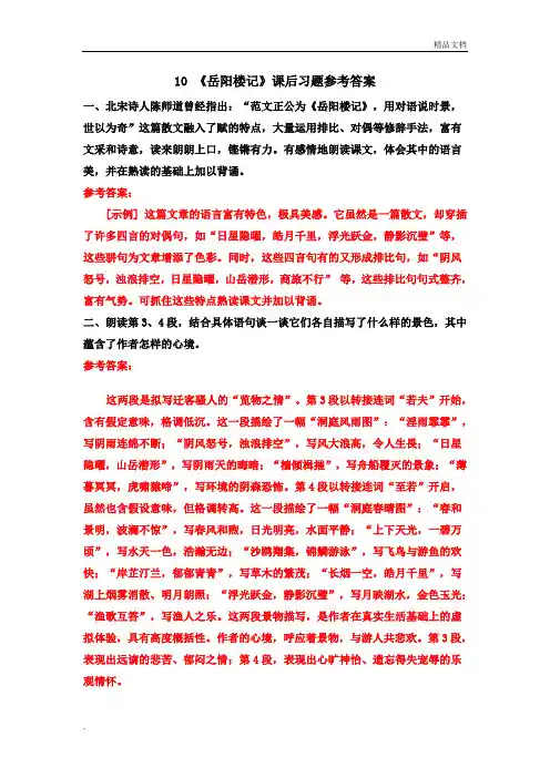 《岳阳楼记》课后习题参考答案