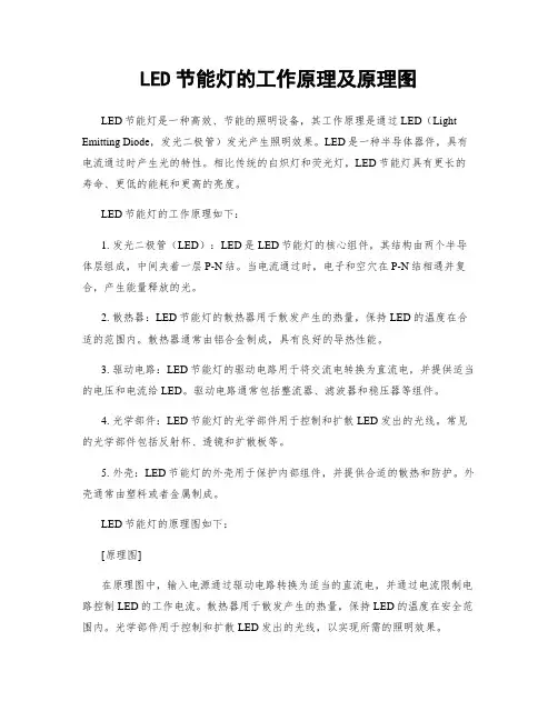 LED节能灯的工作原理及原理图