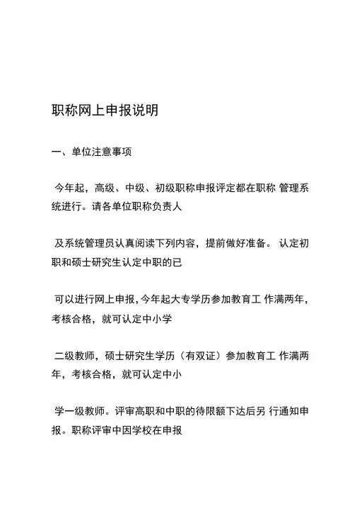 7-职称网上申报操作说明
