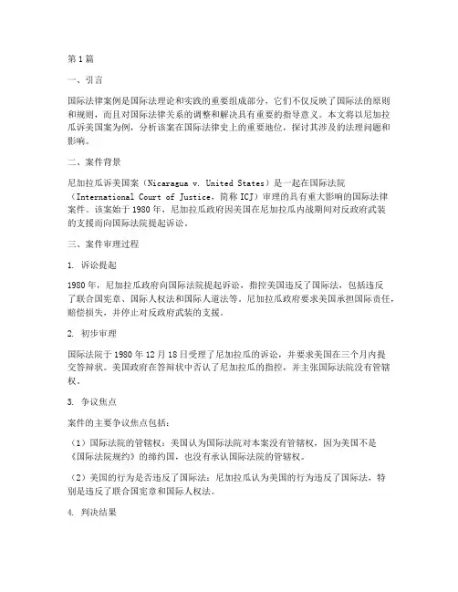 国际法律知名案例(3篇)
